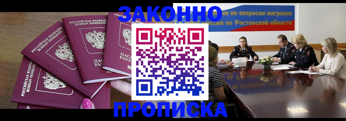 помощь с пропиской от собственника в Карасуке