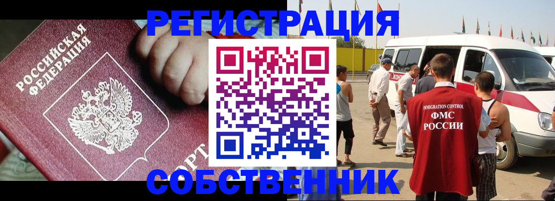 регистрация по месту пребывания в Карасуке