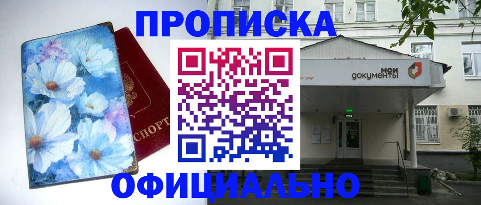 подбор собственника для прописки в Карасуке