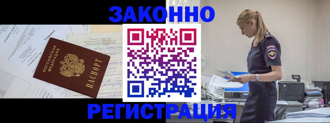 временная регистрация недорого в Карасуке