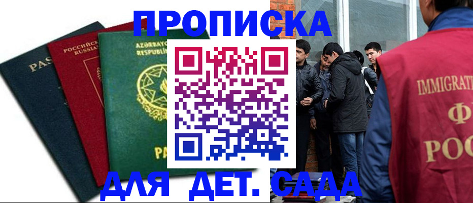 временная регистрация 2025 в Карасуке