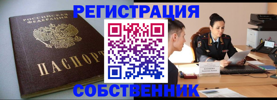 временная регистрация для всех в Карасуке